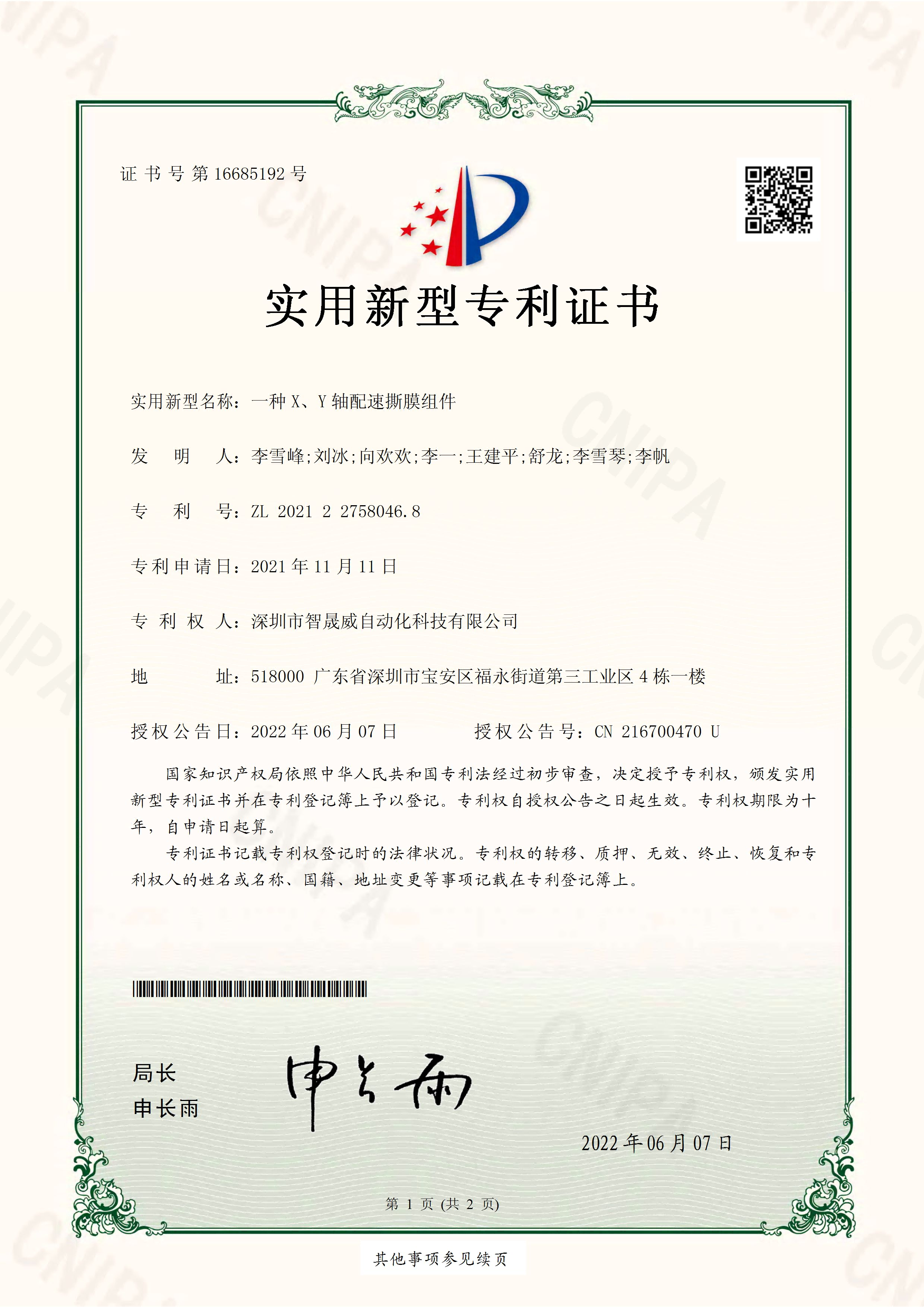 一種X、Y軸配速撕膜組件